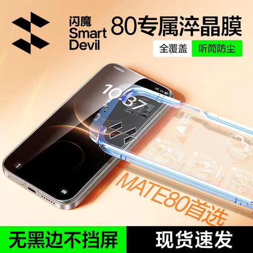 闪魔适用于华为mate80promax钢化膜mate80pro手机膜80全胶覆盖pm无边不挡屏huawei新款秒解无尘仓防爆贴膜