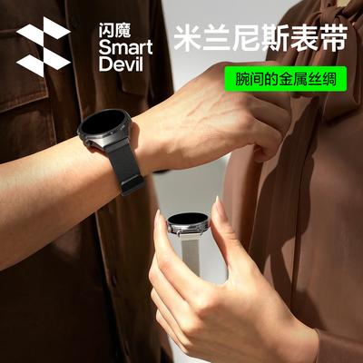 【夏季专用】闪魔适用华为表带