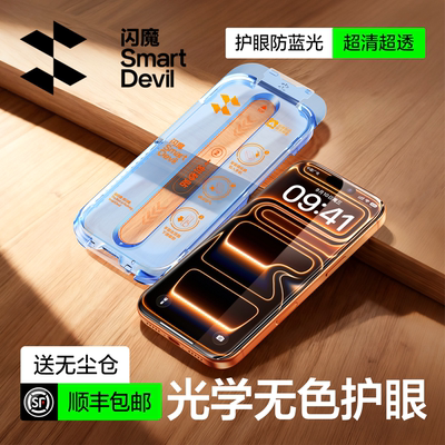 17首选[德国护眼]闪魔苹果钢化膜