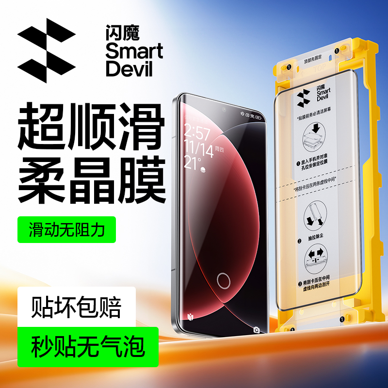闪魔适用小米15ultra顺滑手机膜