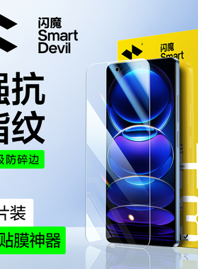 闪魔适用红米note12pro钢化膜note12pro+手机膜适用小米Redminote12极速版探索流note12r玻璃贴保护抗蓝光防