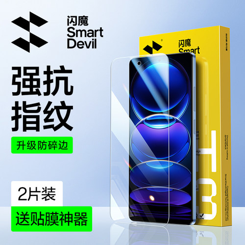 闪魔适用红米note12pro钢化膜