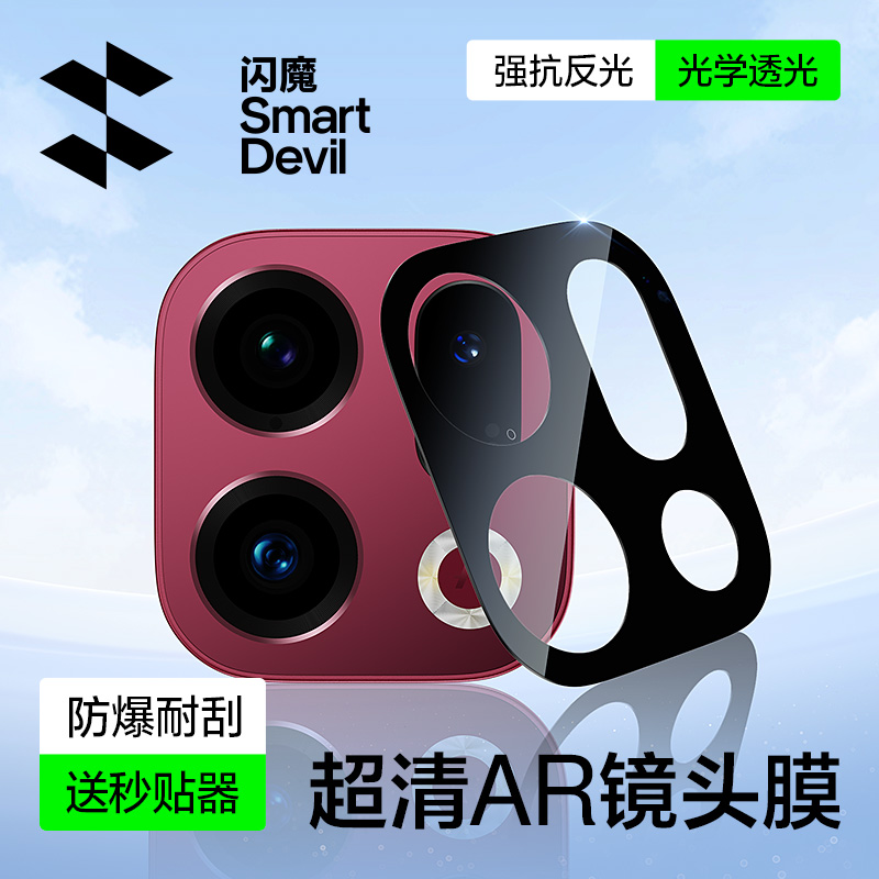 AR增透拍摄无眩光FindX9镜头膜