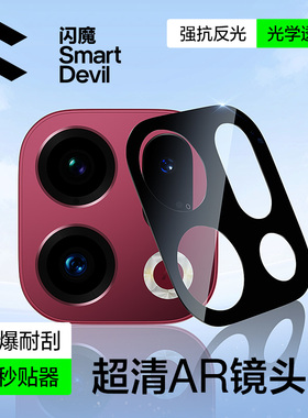 【AR抗反射】闪魔适用OPPOFindX9Pro镜头膜X9手机镜头膜新款AR增透Findx9后置摄像头9Pro高清玻璃相机圈贴膜
