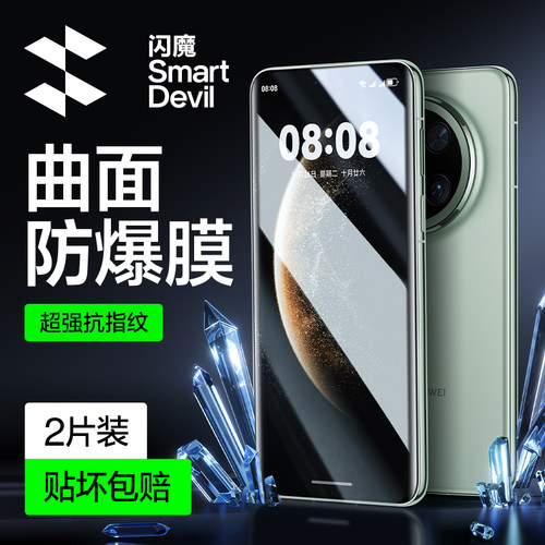 闪魔华为mate70pro高清玻璃贴膜