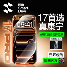 闪魔康宁AR抗反射膜适用苹果iPhone17promax钢化膜新款16pro手机贴膜15屏幕14pm增透13大猩猩ip覆盖plus保护2