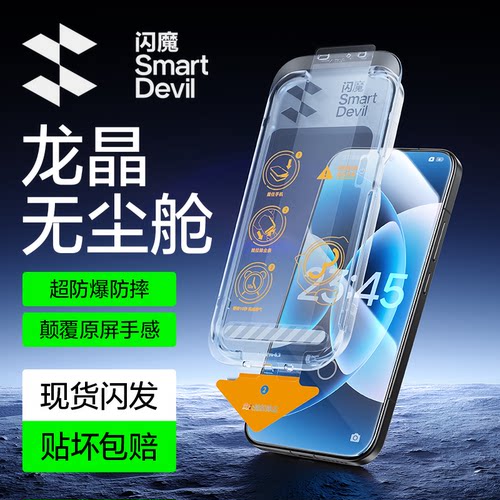 闪魔适用小米17系列无尘舱龙晶膜