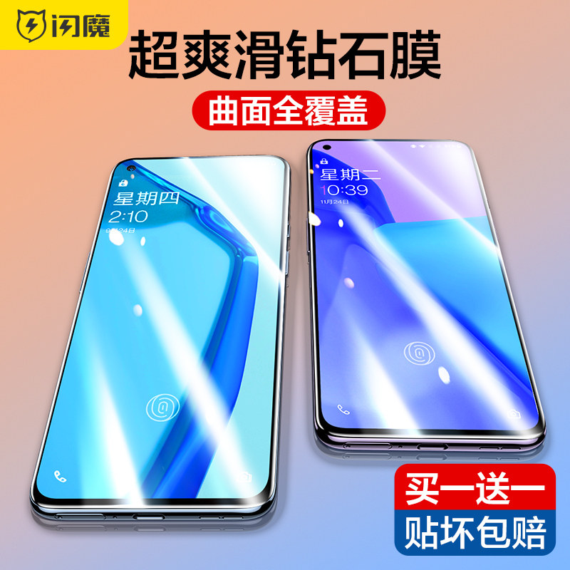 闪魔 适用于一加9钢化膜一加9R手机膜1+9全屏覆盖oneplus9全包边r曲面抗摔1加9钻石玻璃防爆蓝光保护贴膜使用感如何?