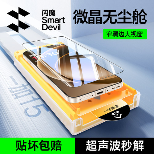 新机首选闪魔适用一加15微晶膜