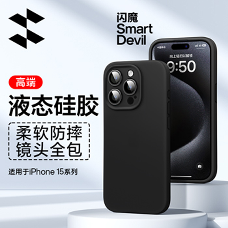 闪魔适用于苹果iPhone15手机壳液态硅胶15ProMax防摔保护套15plus超薄新款女por镜头全包INS风潮牌小清新软壳 3C数码配件 手机保护套/壳 原图主图