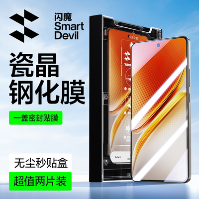 闪魔适用iQOOneo10Pro手机钢化膜