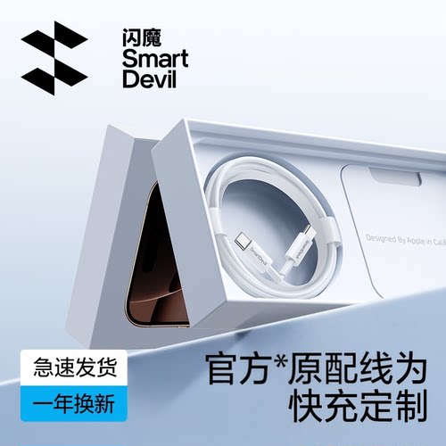 闪魔60W双Type-C通用快充线