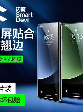 闪魔适用小米13ultra钢化膜UV小米13ultra手机膜13pro全屏膜保护13膜全覆盖高清光固膜防摔抗xiaomi指纹贴膜