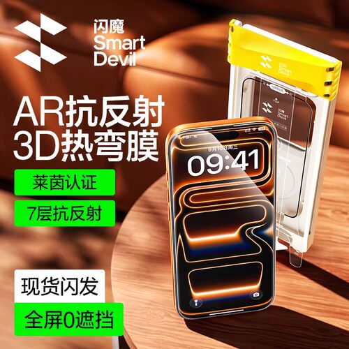 闪魔3D热弯AR抗反射钢化膜适用苹果17Promax屏幕膜iPhone16Pro新款增透Air全屏覆盖ip超薄防摔15手机保护贴膜