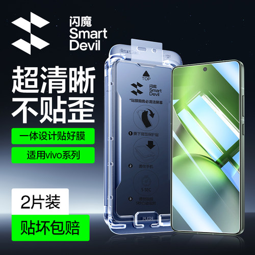 闪魔适用vivox200promini钢化膜