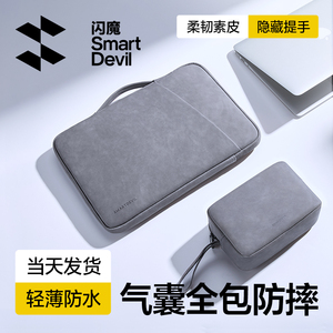 闪魔笔记本电脑手提内胆包适用华为mate13.3苹果macbook小新air14寸女小米保护套联想平板pro14收纳包ipad