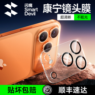 闪魔适用苹果17Promax镜头膜iPhone16Pro手机镜头膜AR康宁抗反射15PM玻璃Air后摄像头14Pro一体防尘保护圈贴