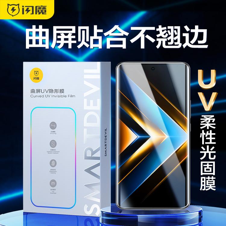 闪魔适用荣耀x50gt钢化膜X50GT手机膜X50GT高清50GTUV光固膜适用荣耀x50gt保护贴膜