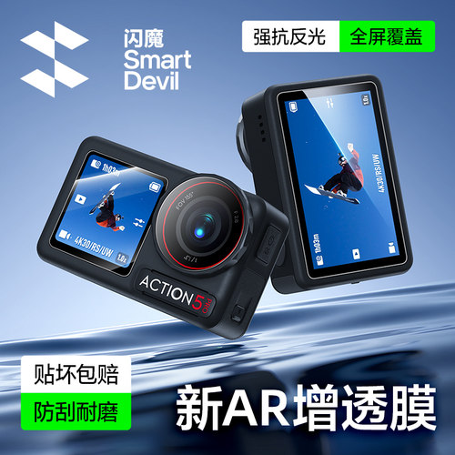 闪魔适用Action6AR屏幕钢化膜