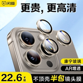 plus康宁12钢化玻璃Por全包相机壳 闪魔适用苹果14pro镜头膜iPhone15Promax手机镜头保护膜ip后摄像头贴13新款