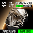 适用iwatch保护膜3D热弯无尘仓苹果S10全屏applewatchS9新款 闪魔 S8手表盘S7钢化膜watch屏幕s10贴膜3d全包