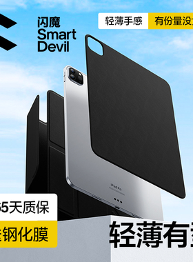 闪魔ipadpro2025新款保护壳air7适用苹果11代双面夹mini7适用华为matepad115保护套6轻薄防弯12.9磁吸十8九13