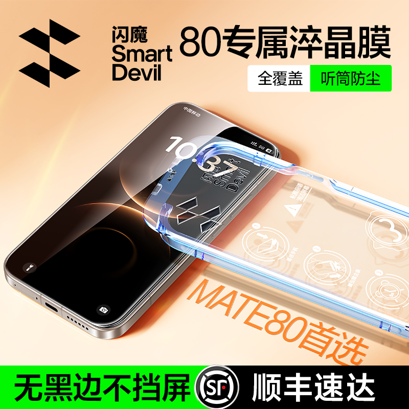 闪魔 适用华为Mate80promax钢化膜m80pro全屏VYG一ALOO mt80p贴膜YVG SGTAL00 mata8O max mat8por SGT一AL00