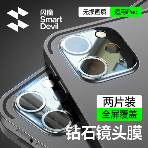 闪魔ipadpro2025后置相机镜头膜