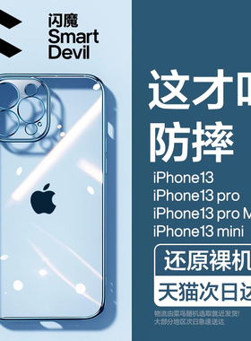 闪魔适用苹果13手机壳iPhone14ProMax透明12Pro防摔11新款X全包XR保护套Max硅胶Mini十三pm女por男ip高级感XS