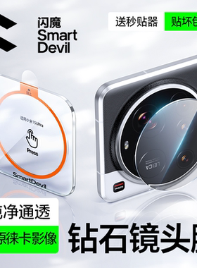 闪魔适用小米17Ultra镜头膜15ultra手机镜头膜15Pro新款15SPro后置摄像头14por相机圈钢化玻璃15防刮保护贴膜