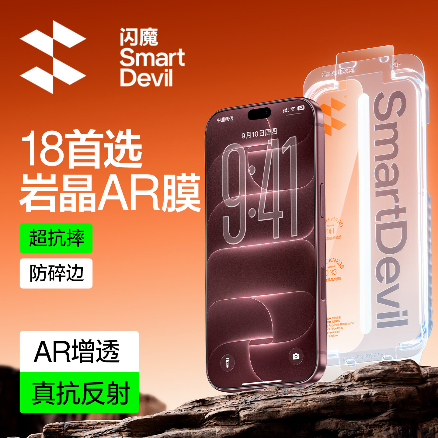 苹果18系列AR增透抗反射款顶配膜图片