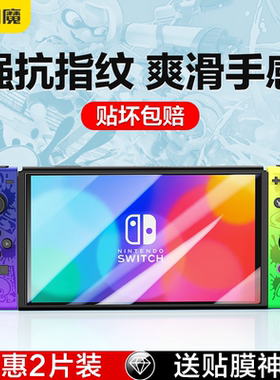 闪魔 适用任天堂Switch钢化膜switchOLED磨砂NS防蓝光Swhlite高清oled续航版ns游戏机屏幕全屏保护贴膜itc