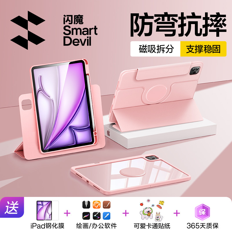 闪魔iPad2025新款保护套720°旋转适用air6/7平板壳11代苹果电脑pro磁吸10.9拆分mini7带笔槽10.2寸防弯摔5,3C数码配件,平板电脑保护套/壳,淘宝优惠券,粉丝福利购,淘宝优惠卷