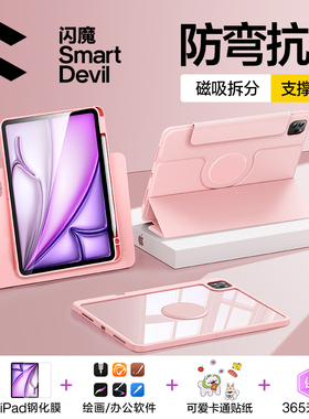 闪魔iPad2026新款保护套720°旋转适用air8/7平板壳11代苹果6电脑pro磁吸10.9拆分mini7带笔槽10.2寸防弯摔5
