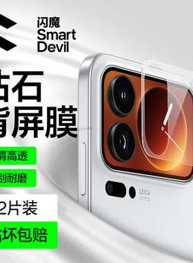 闪魔适用小米17钢化膜背屏膜小米17pro镜头膜promax高清xiaomi17por防刮防爆xiaomi全屏xia0mi17pr0保护17pm