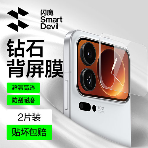 闪魔适用小米17promax后屏副屏钢化膜xiaomi17pro手机膜高清玻璃防爆pormax镜头圈保护贴膜17pm promx promas