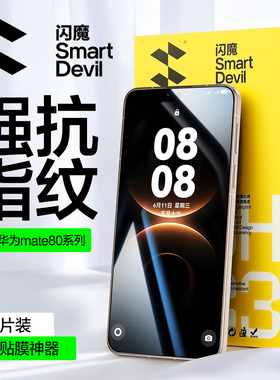 闪魔适用华为mate80钢化膜mate80promax手机膜mate80pro新款mate70高清蓝光全屏80RS非凡大师抗指纹保护贴膜
