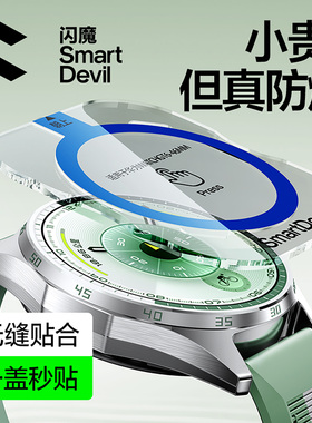 闪魔适用华为GT6手表钢化膜GT5保护膜watch5新款6Pro智能运动手环GT4表盘5pro全屏watch十周年荣耀3pro软贴膜