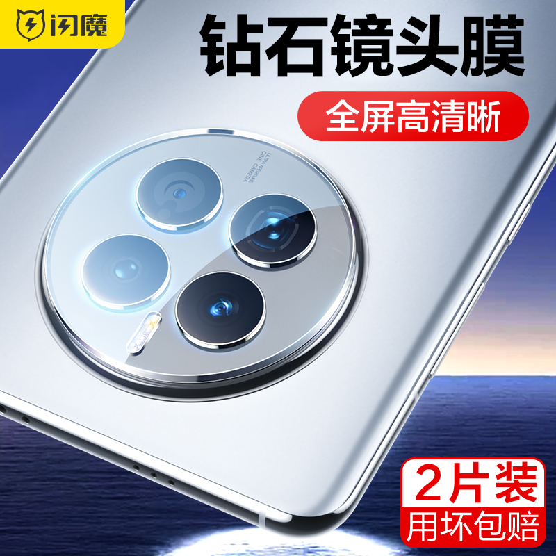 闪魔适用mate50一体全覆盖镜头膜