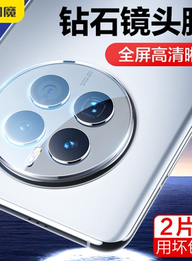 闪魔适用华为mote60pro+镜头保护膜matr50por美特60poro手机mate60ro贴mare60梅特mato60 meter60麦mater60rs