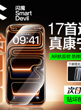 闪魔康宁AR抗反射膜适用苹果iPhone17promax钢化膜新款16pro手机贴膜15屏幕14pm增透13大猩猩ip覆盖plus保护2