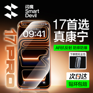 闪魔康宁AR抗反射膜适用苹果iPhone17promax钢化膜新款16pro手机贴膜15屏幕14pm增透13大猩猩ip覆盖plus保护2