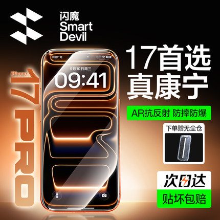 闪魔康宁AR抗反射膜适用苹果iPhone17promax钢化膜新款16pro手机贴膜15屏幕14pm增透13大猩猩ip覆盖plus保护2