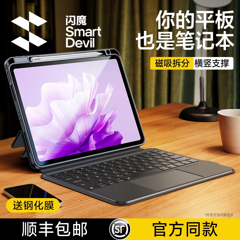 闪魔适用华为平板智能磁吸键盘matepad11无线蓝牙一体保护套air11.5英寸2024新款pro13.2妙控专用电脑壳10.8