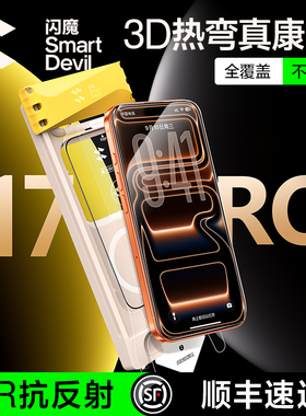 【3D热弯AR康宁玻璃】闪魔适用苹果17ProMax增透钢化膜无尘仓iPhone air手机保护贴膜超清高透十七全屏抗指纹