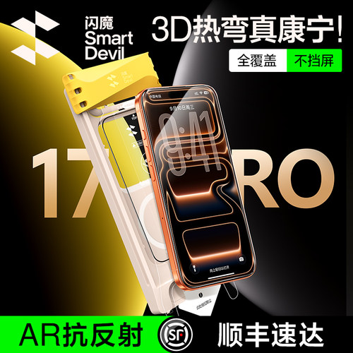 闪魔适用苹果ipone17钢化膜iohone17pormax ip16pro ihone15143