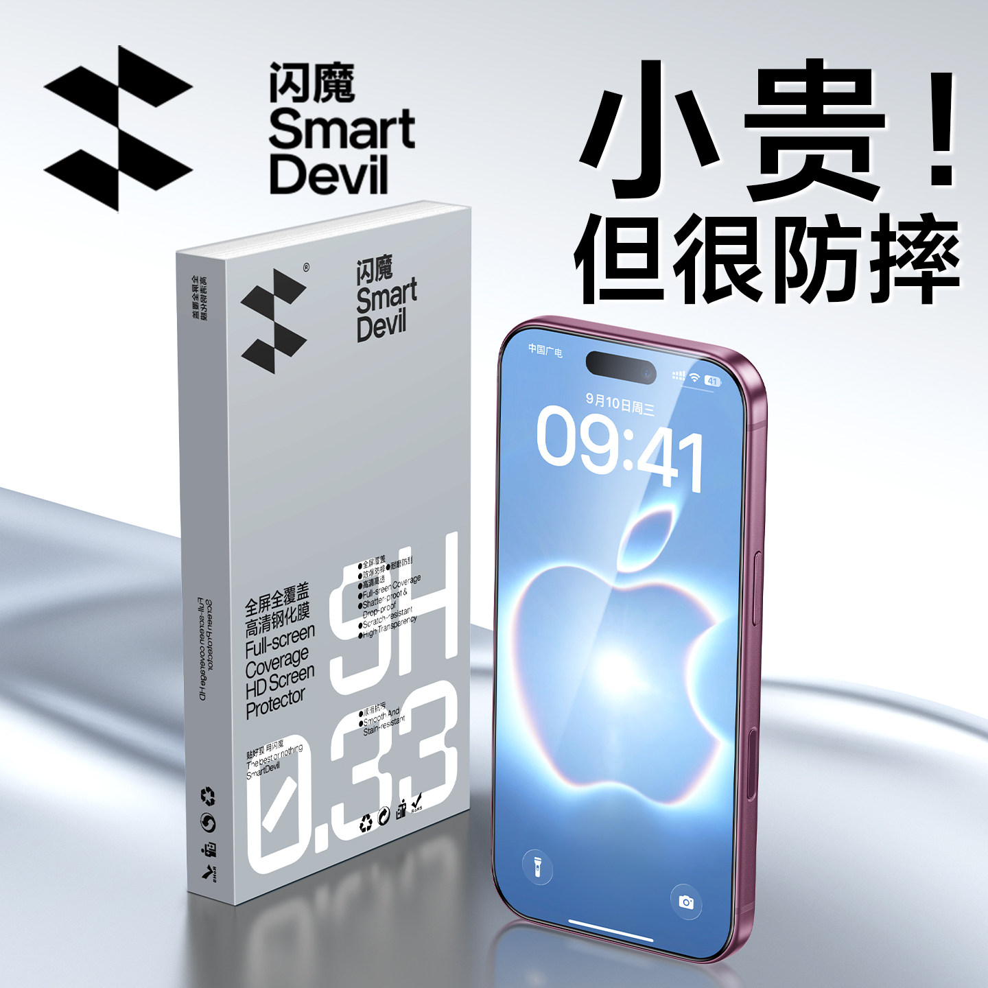 闪魔苹果全屏防爆|防摔钢化膜图片