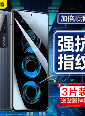 闪魔 适用vivoiQOOZ1钢化膜vivoiqoo7覆盖vivoiqoo5pro蓝光iQOOZ1x全屏iQOONeo5/iQOONeo3防指纹pro手机贴膜