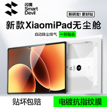 闪魔适配小米平板8pro钢化膜小米平板7pad8平板膜7spro6屏幕膜7pro6无尘仓平板8贴膜新款保护膜AR反光7ultra