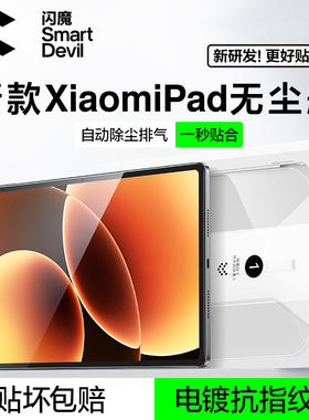 闪魔适配小米平板8pro钢化膜小米平板7pad8平板膜7spro6屏幕膜7pro6无尘仓平板8贴膜新款保护膜AR反光7ultra